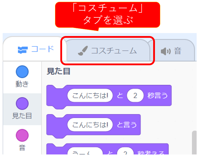 Scratch コスチュームを変えキャラクターを走らせてみよう いなきたものづくりラボ