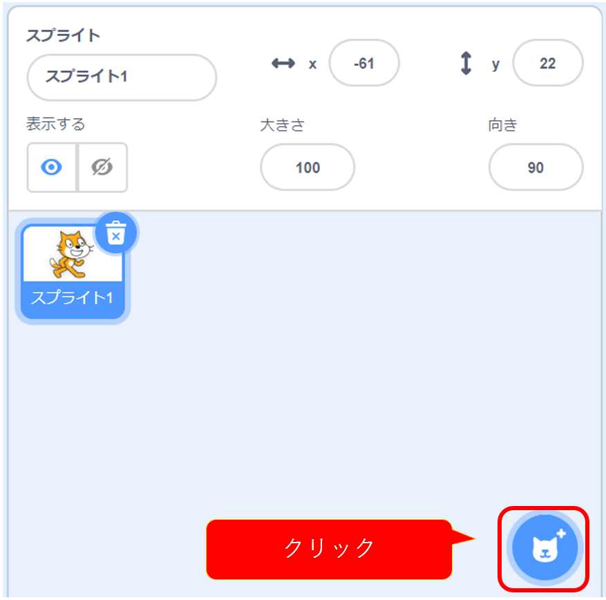 Scratch キャラクターを増やしてリレーさせよう いなきたものづくりラボ