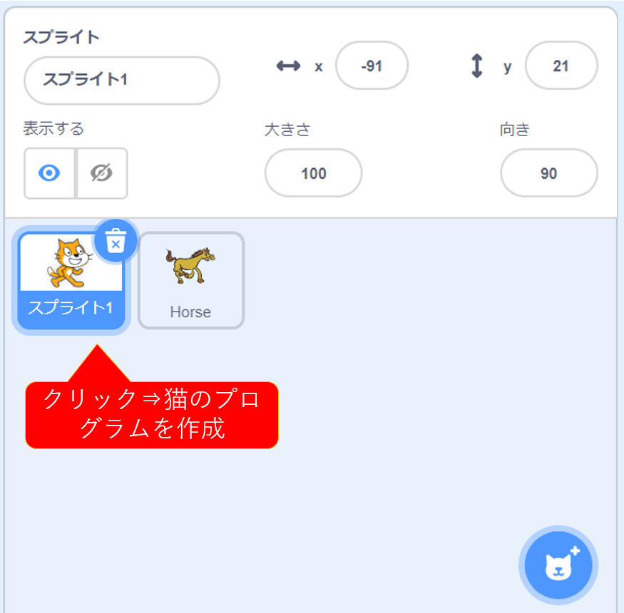 Scratch キャラクターを増やしてリレーさせよう いなきたものづくりラボ