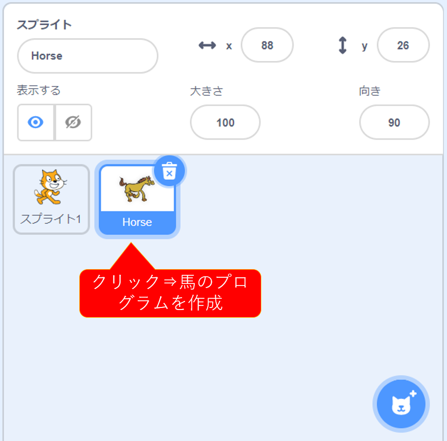 Scratch キャラクターを増やしてリレーさせよう いなきたものづくりラボ