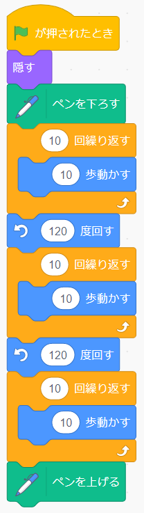 【Scratch】図形（正三角形）を描いてみよう | いなきたものづくりラボ