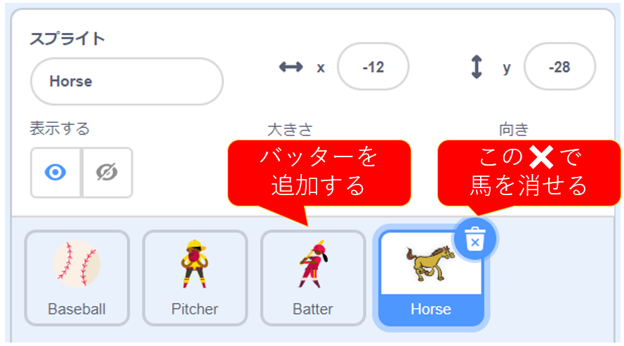 Scratch バッターを追加して野球の動作をプログラムしよう いなきたものづくりラボ