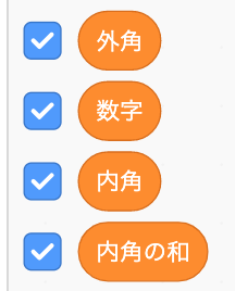 Scratch プログラミングで正多角形の内角 外角を求めてみよう いなきたものづくりラボ