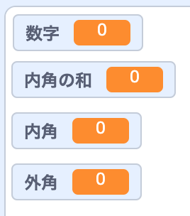 Scratch プログラミングで正多角形の内角 外角を求めてみよう いなきたものづくりラボ