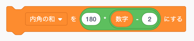 Scratch プログラミングで正多角形の内角 外角を求めてみよう いなきたものづくりラボ
