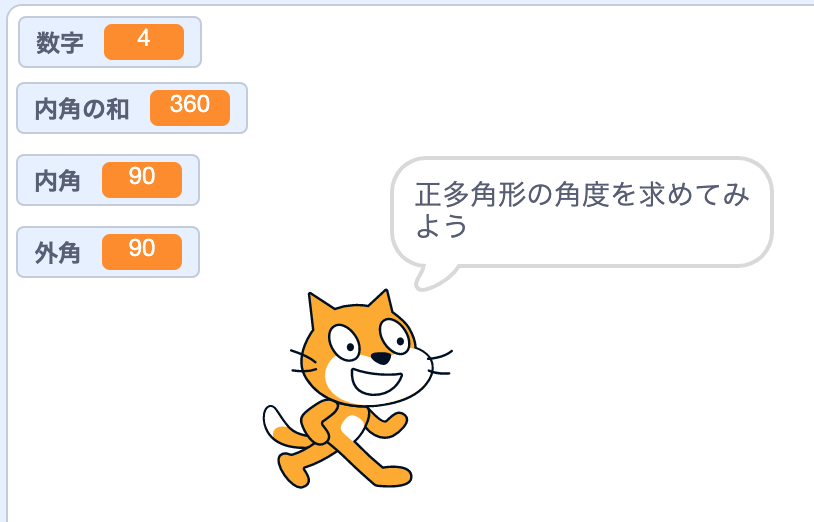 Scratch プログラミングで上手に正多角形を描こう がちゃラボ